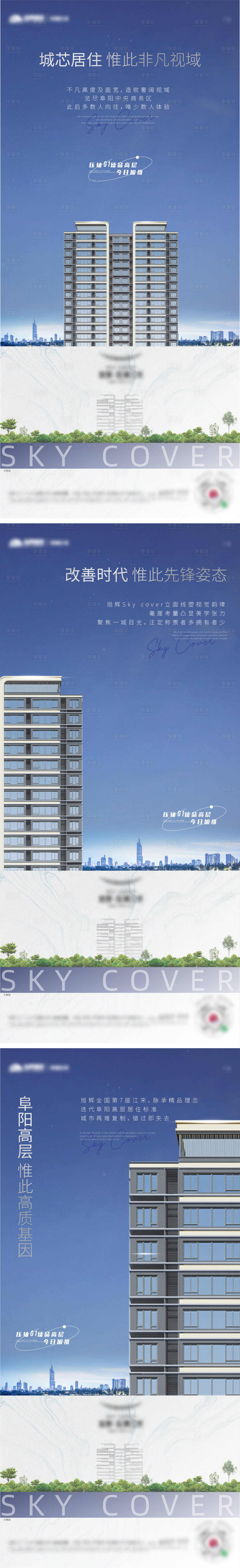 源文件下载【享设计】搜索编号：72600018978002044【高层稀贵价值喊话系列刷屏海报】