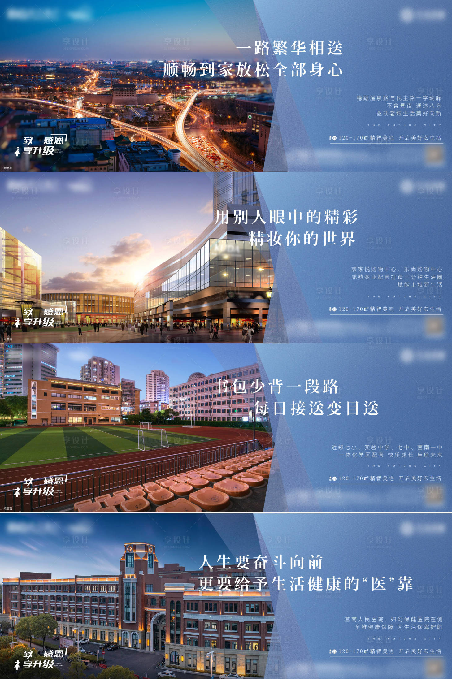 源文件下载【地产横版配套价值点系列海报】编号：44340018496863884