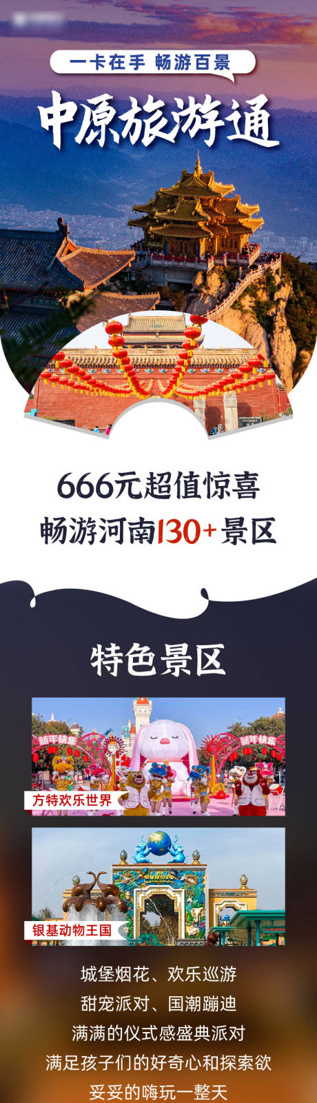 源文件下载【河南中原旅游宣传电商详情页】编号：20230807172324003