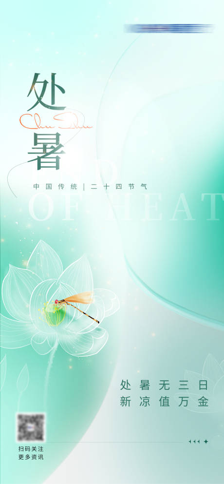 源文件下载【处暑节气海报】编号：37260018857499149