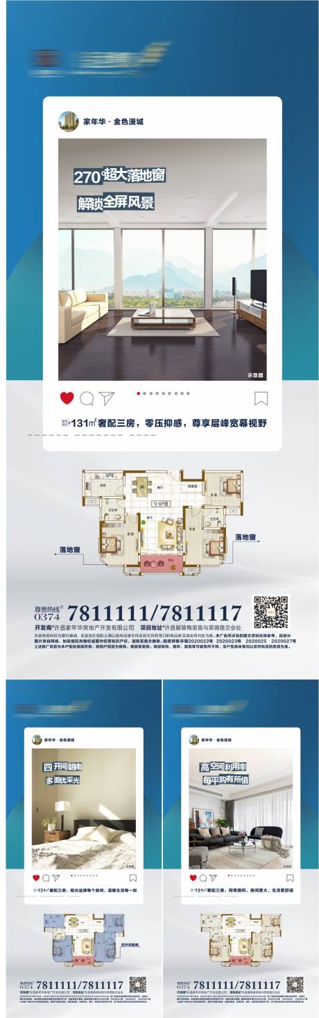 源文件下載【享設(shè)計(jì)】搜索編號(hào)：94050018789224378【地產(chǎn)戶型實(shí)景價(jià)值點(diǎn)系列海報(bào)】