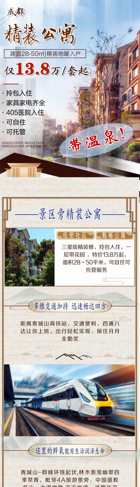 源文件下载【房产长图】编号：96380019025854908
