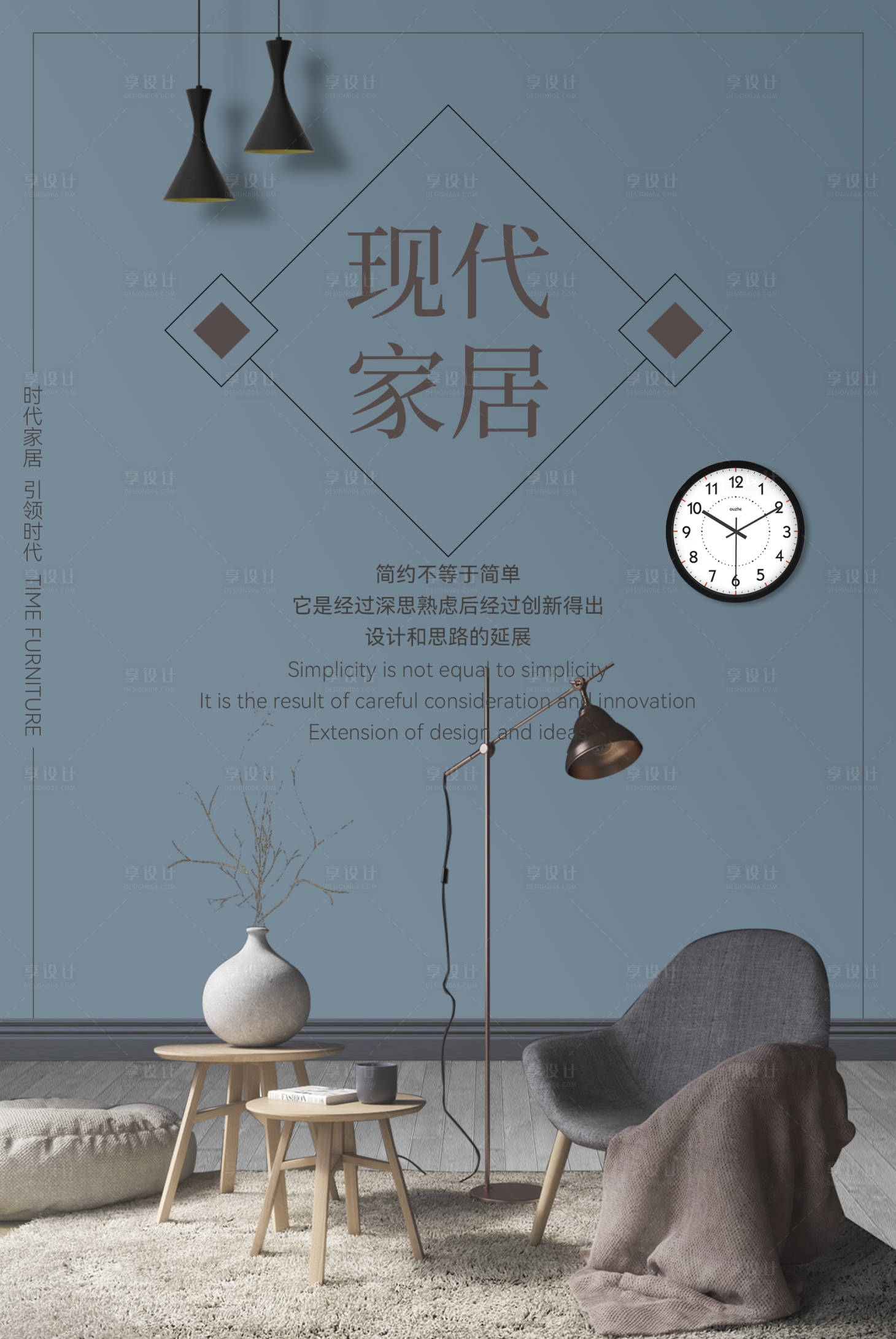 源文件下載【享設(shè)計】搜索編號：82280018565098309【現(xiàn)代簡約家居活動海報】