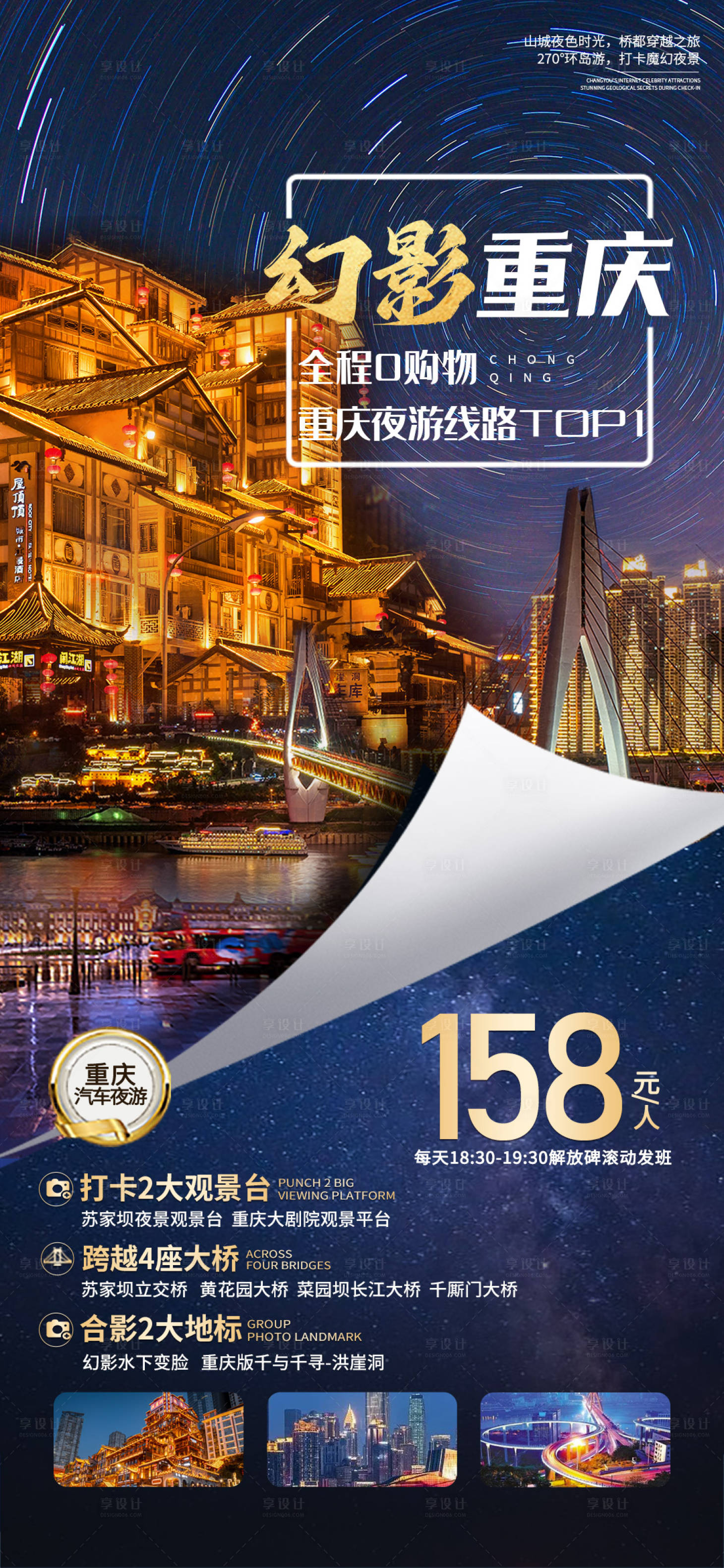 源文件下载【重庆夜景旅游海报】编号：14390018578284974