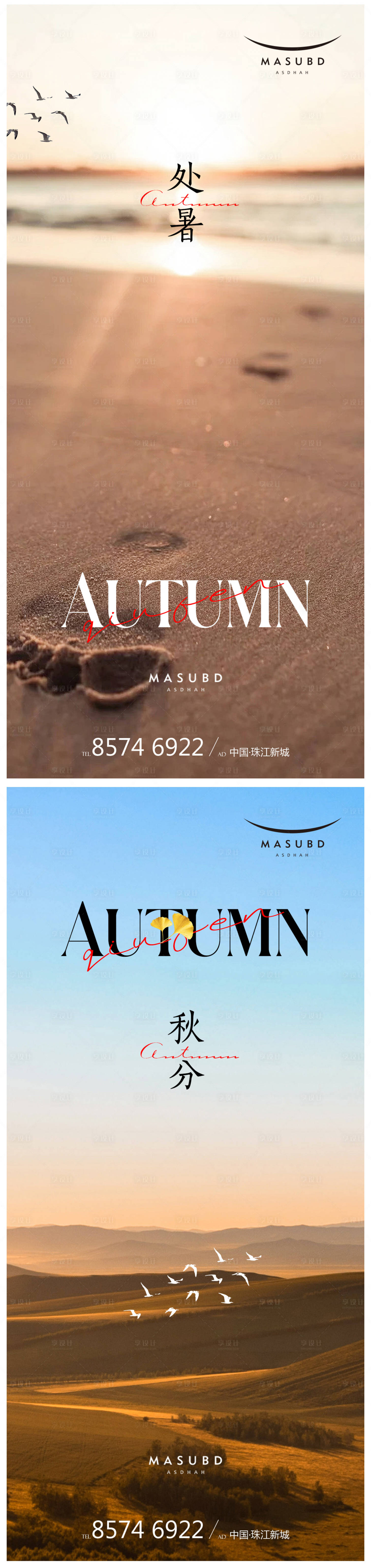 源文件下載【享設計】搜索編號：81270018446496335【處暑秋分海報】