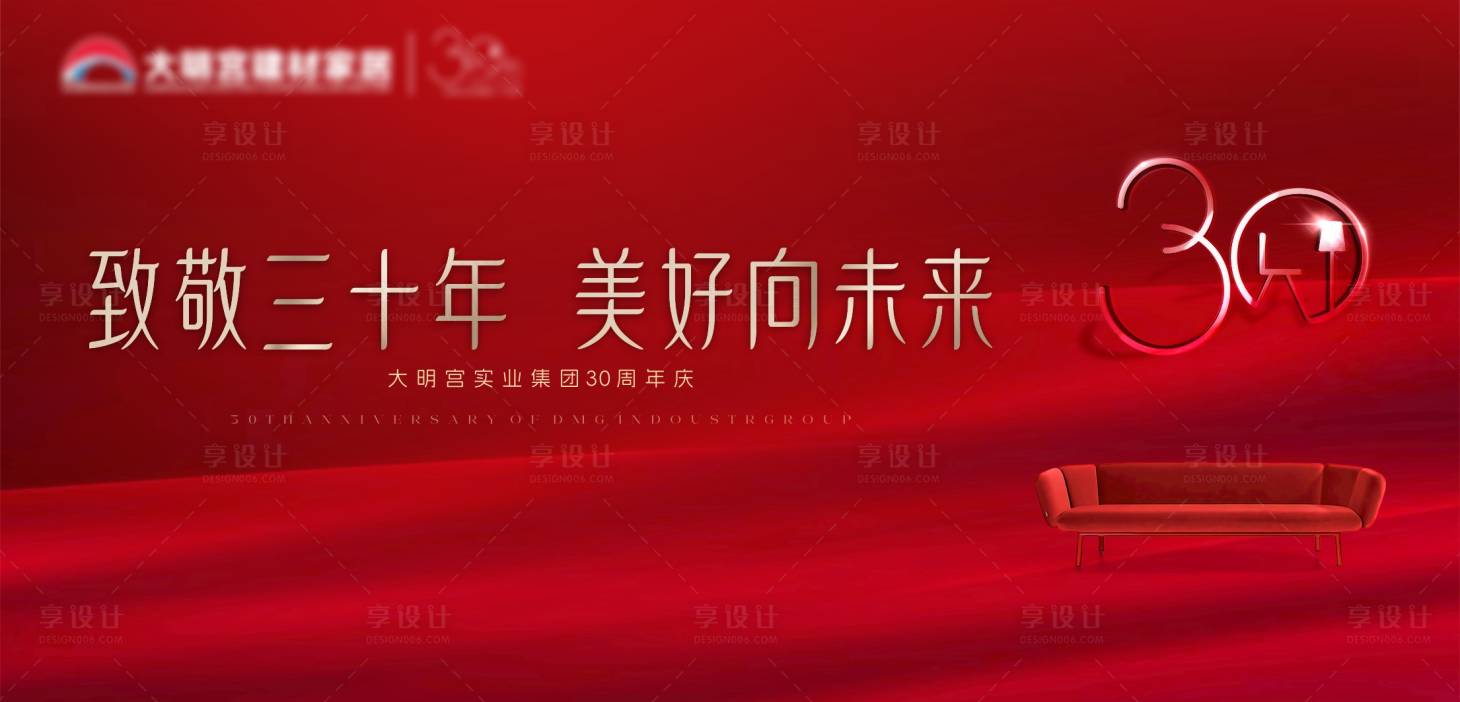 源文件下載【家居賣場(chǎng)周年慶活動(dòng)背景板】編號(hào)：39030018542775894
