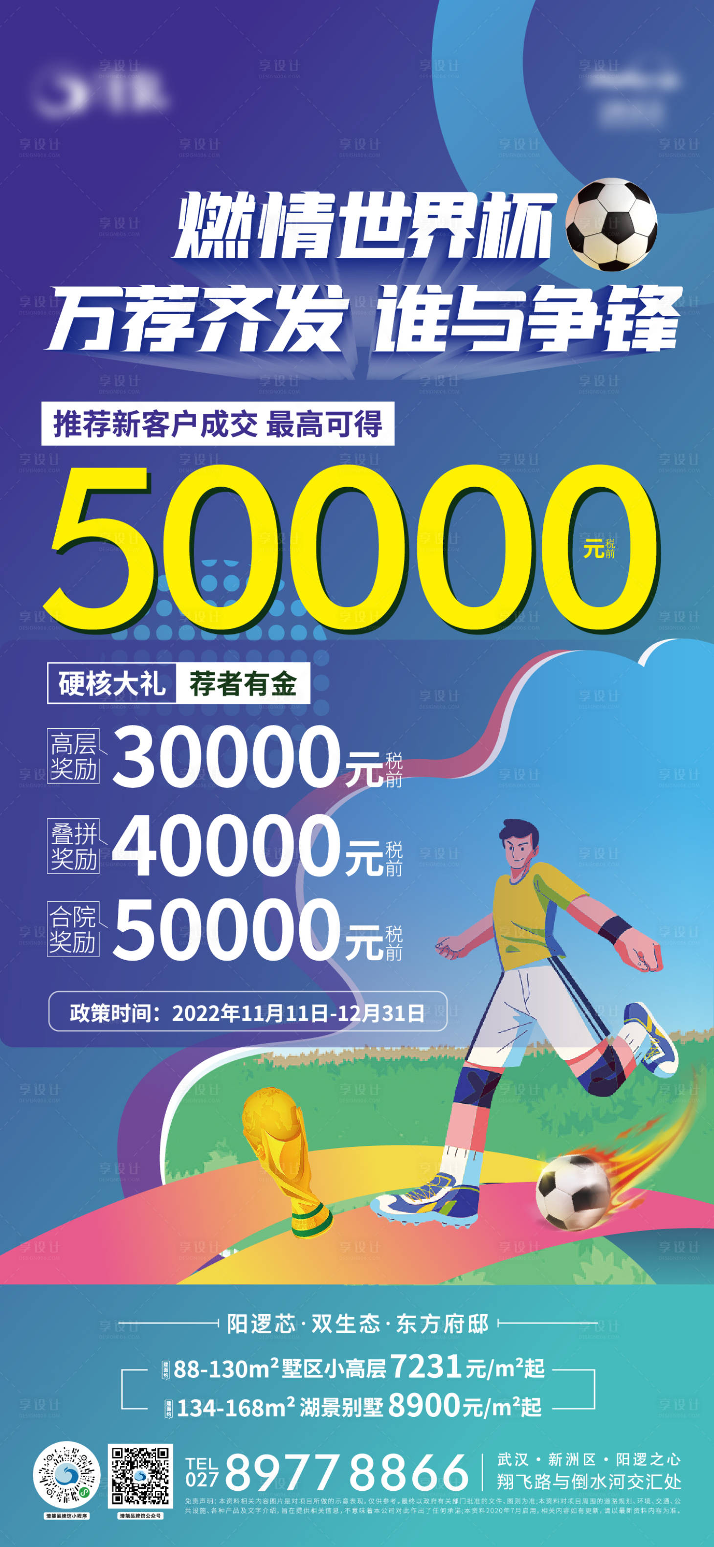 源文件下載【享設計】搜索編號：69190018561881810【世界杯全民營銷促銷】