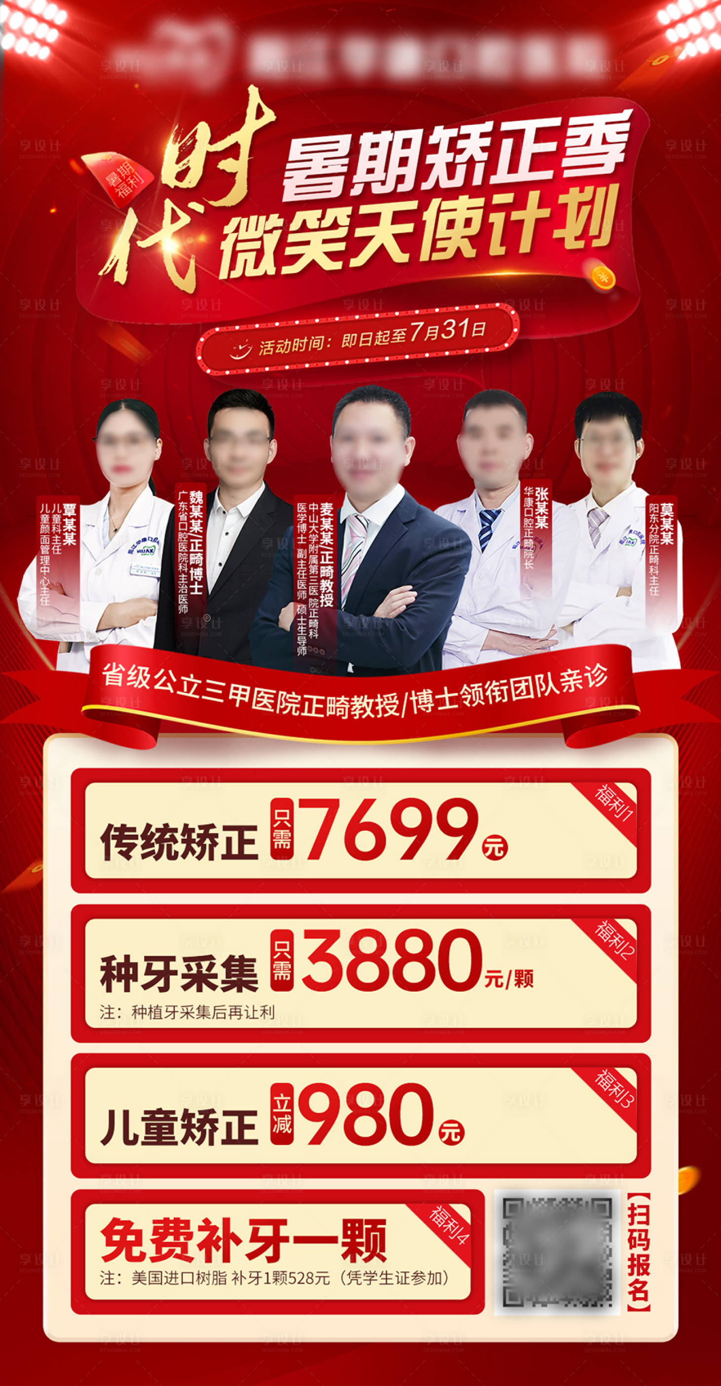 源文件下载【口腔暑期钜惠一口价海报】编号：15010018534335593