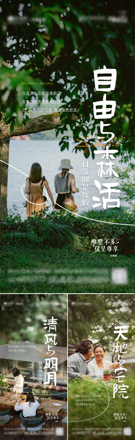 源文件下载【地产文旅风格系列微单】编号：97210018570072886