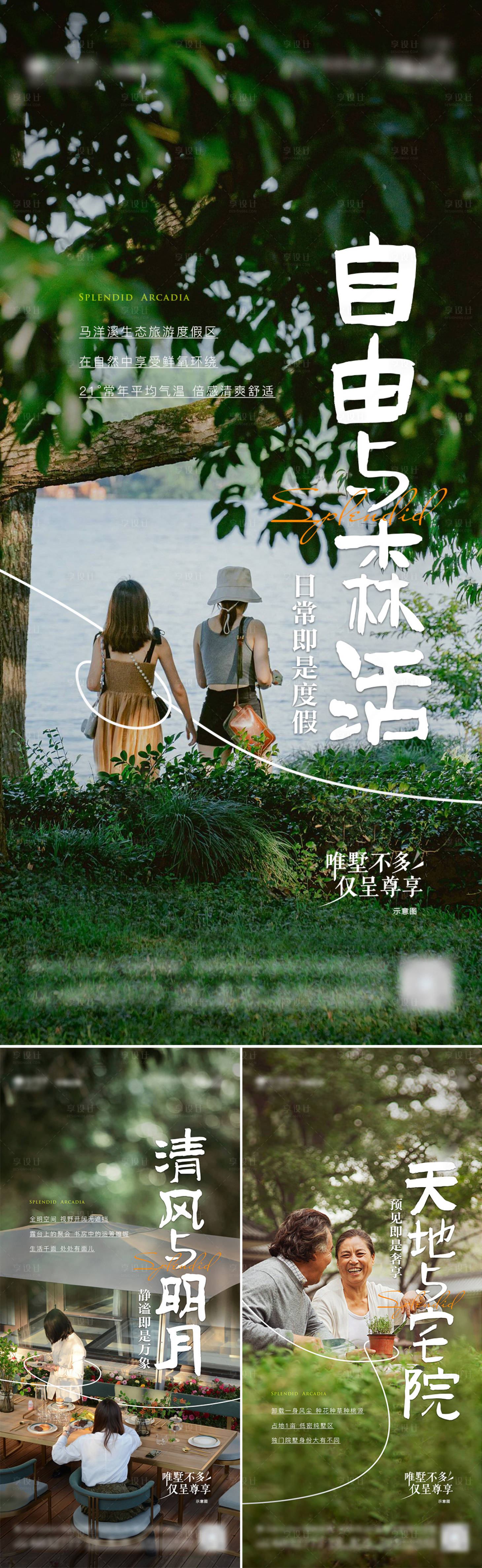 源文件下载【地产文旅风格系列微单】编号：97210018570072886