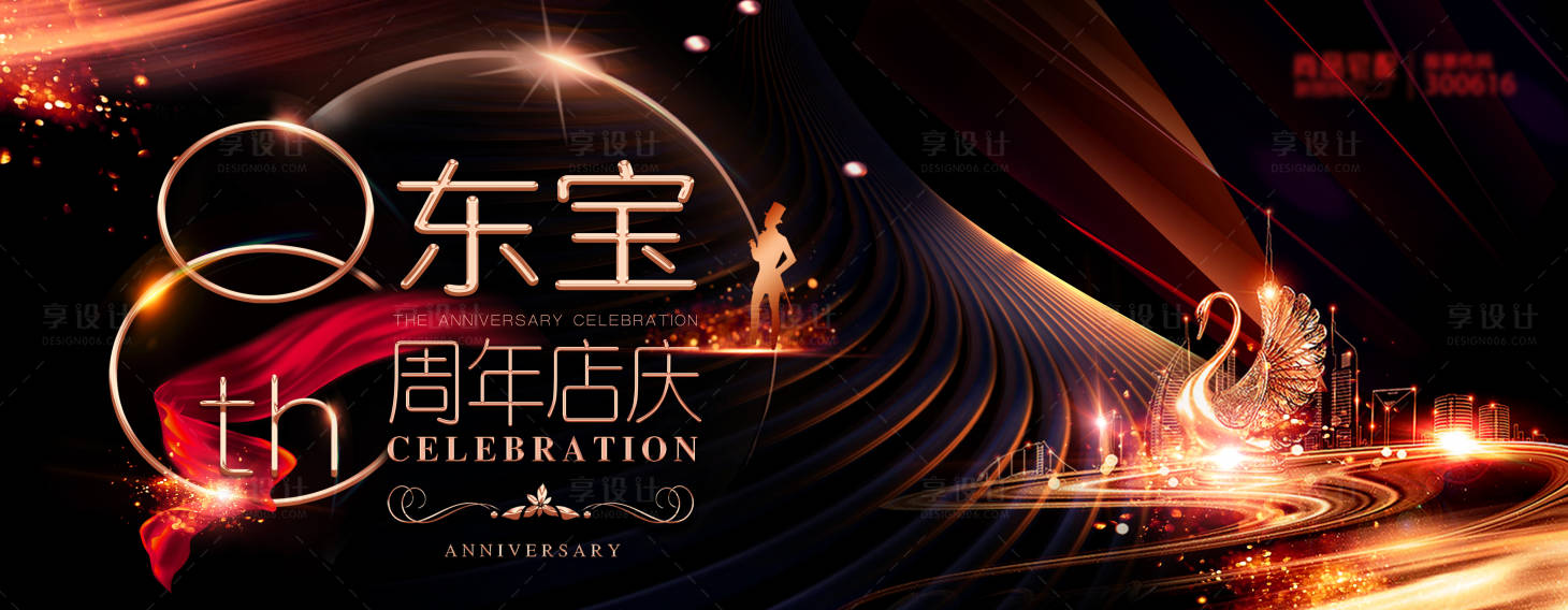 源文件下載【享設計】搜索編號：37450018703695497【店慶周年慶黑金家裝促銷電商海報展板】