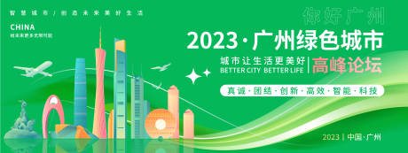 编号：20230808081609147【享设计】源文件下载-广州绿色城市论坛背景板 