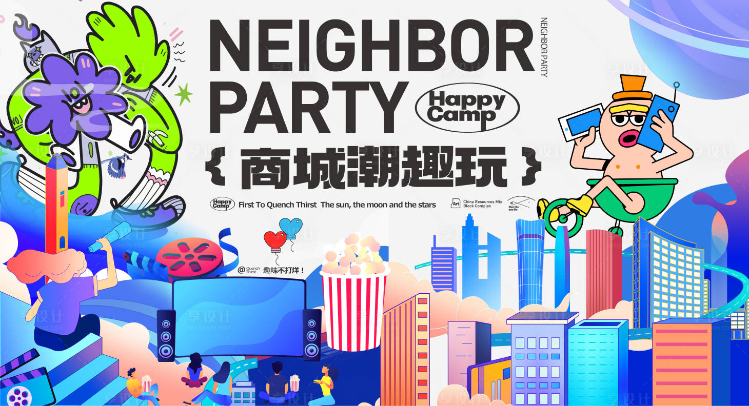 源文件下載【享設(shè)計(jì)】搜索編號：50410018894833691【商城潮玩節(jié)背景板】