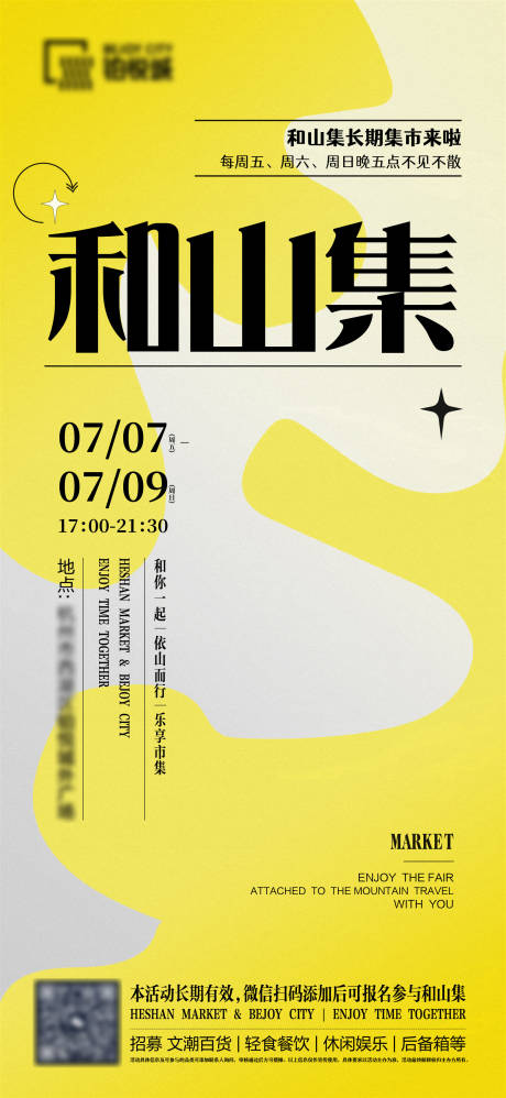 源文件下载【集市邀约海报】编号：29830019049226143