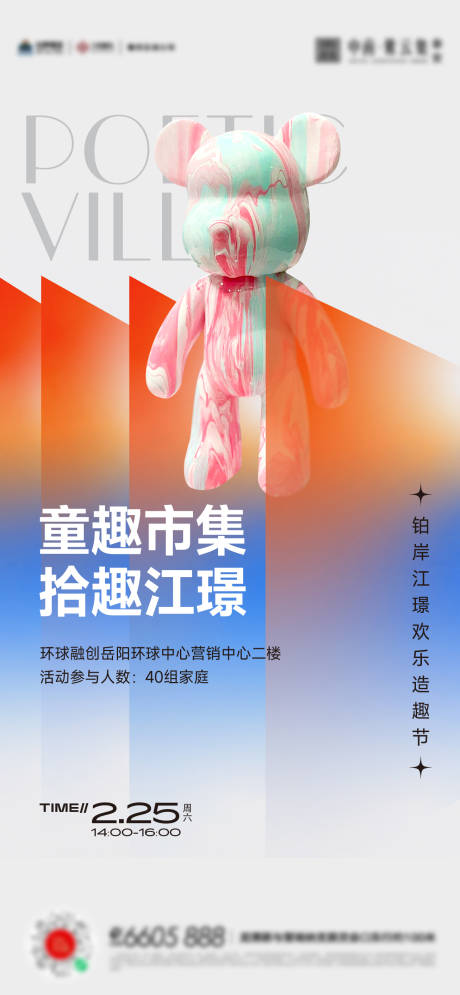 源文件下载【流体活动海报】编号：46500018502719450