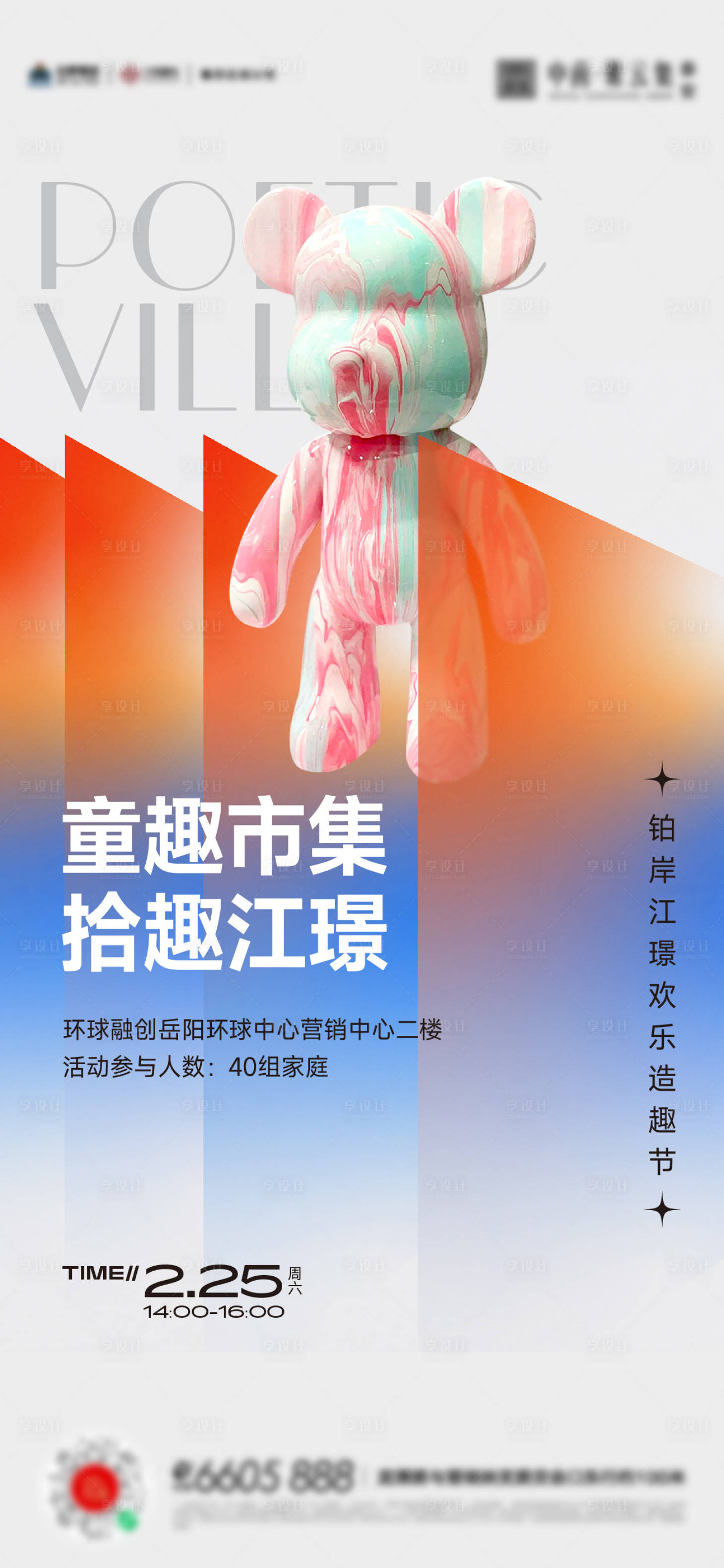 源文件下載【享設計】搜索編號：46500018502719450【流體活動海報】
