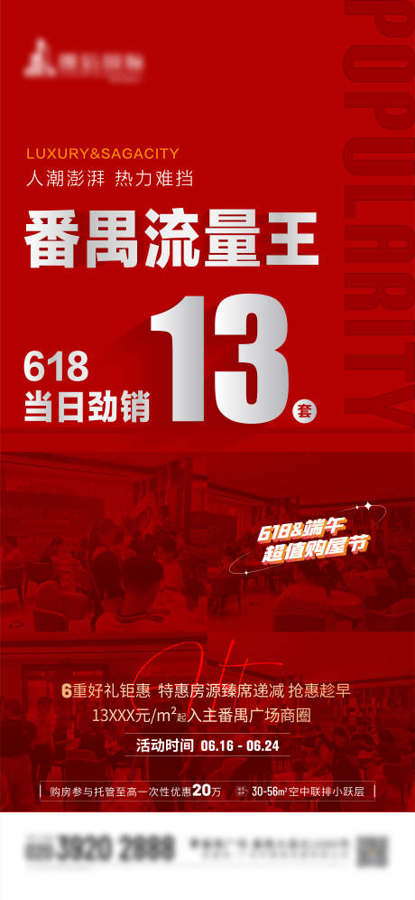 源文件下载【地产热销海报 】编号：89950019013853318