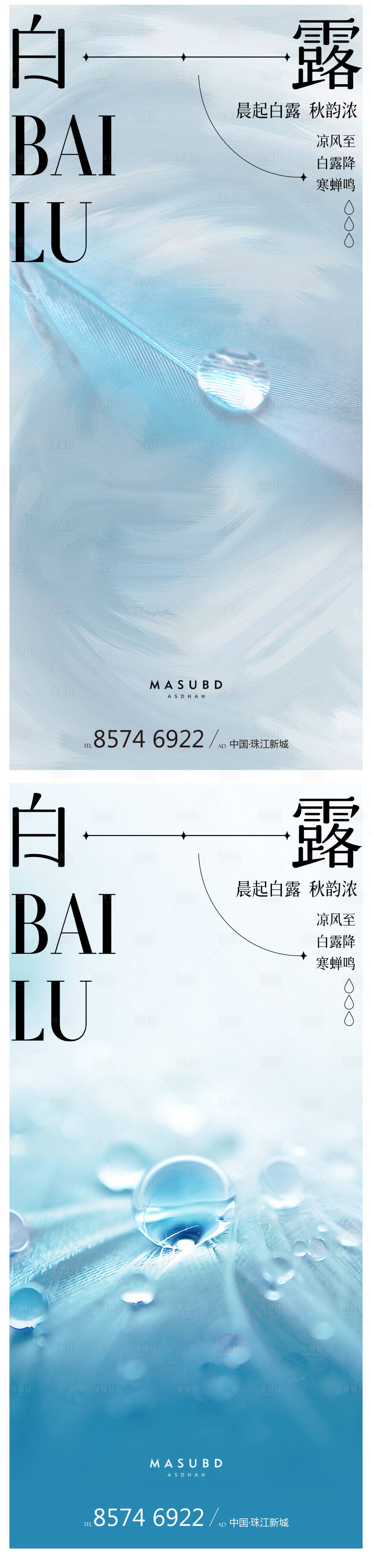 源文件下載【享設(shè)計(jì)】搜索編號(hào)：62650018722273361【白露寒露海報(bào)】