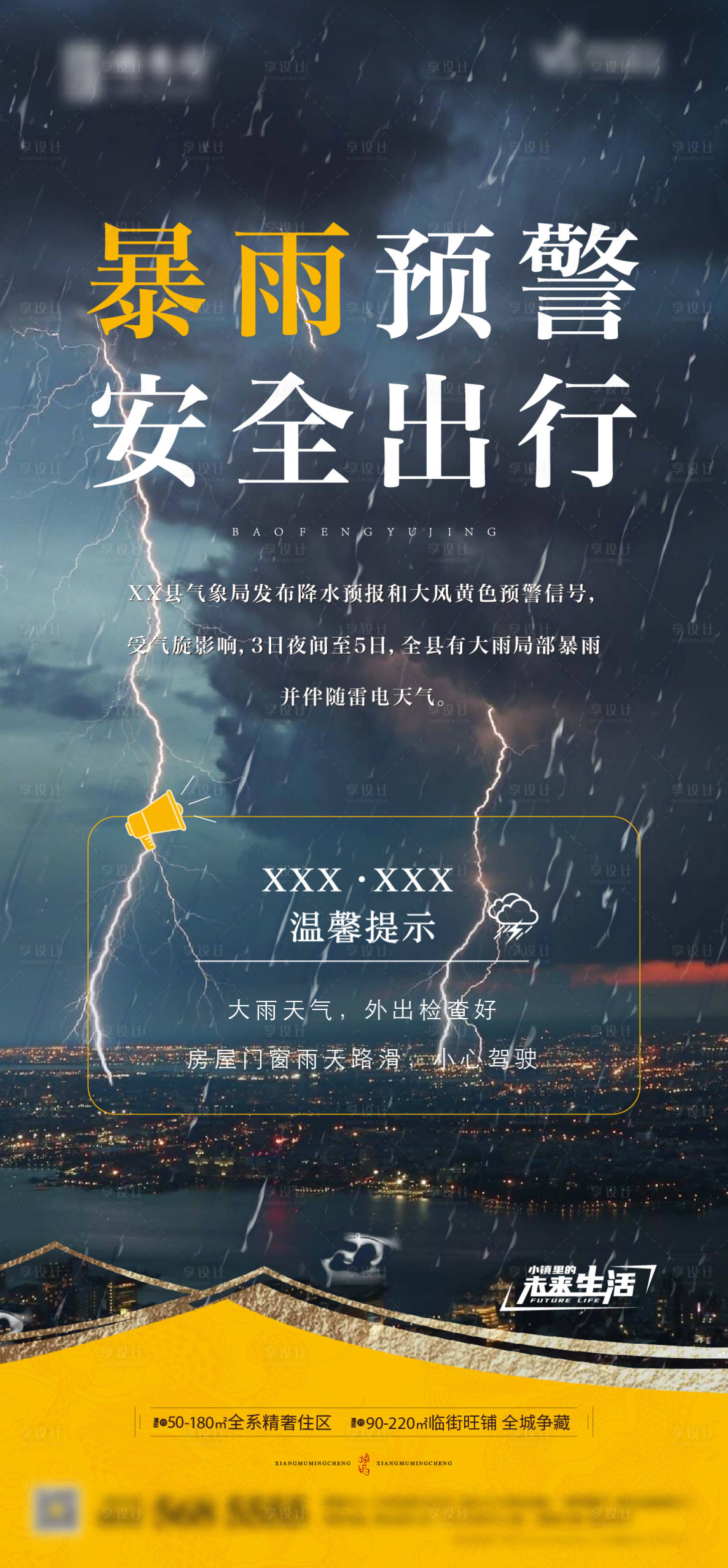 源文件下载【暴雨预警海报】编号：46510018427819612