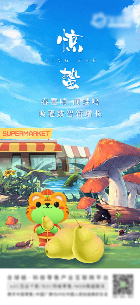 源文件下载【惊蛰海报】编号：26890018513408903