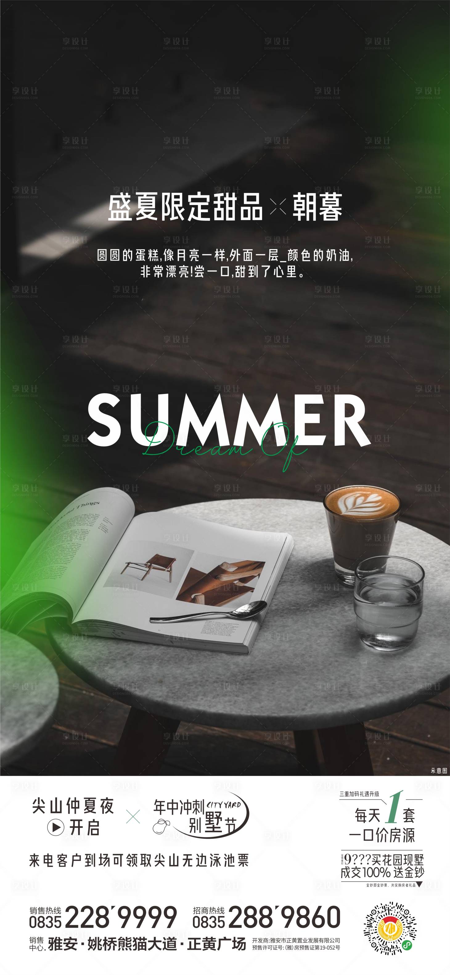 源文件下載【享設計】搜索編號：28160018505252122【下午茶美食活動海報】