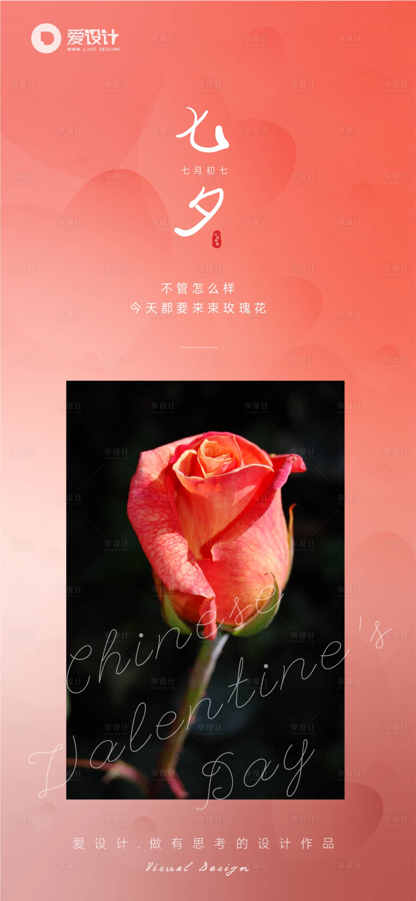 源文件下载【享设计】搜索编号：32070018917656810【七夕情人节海报】