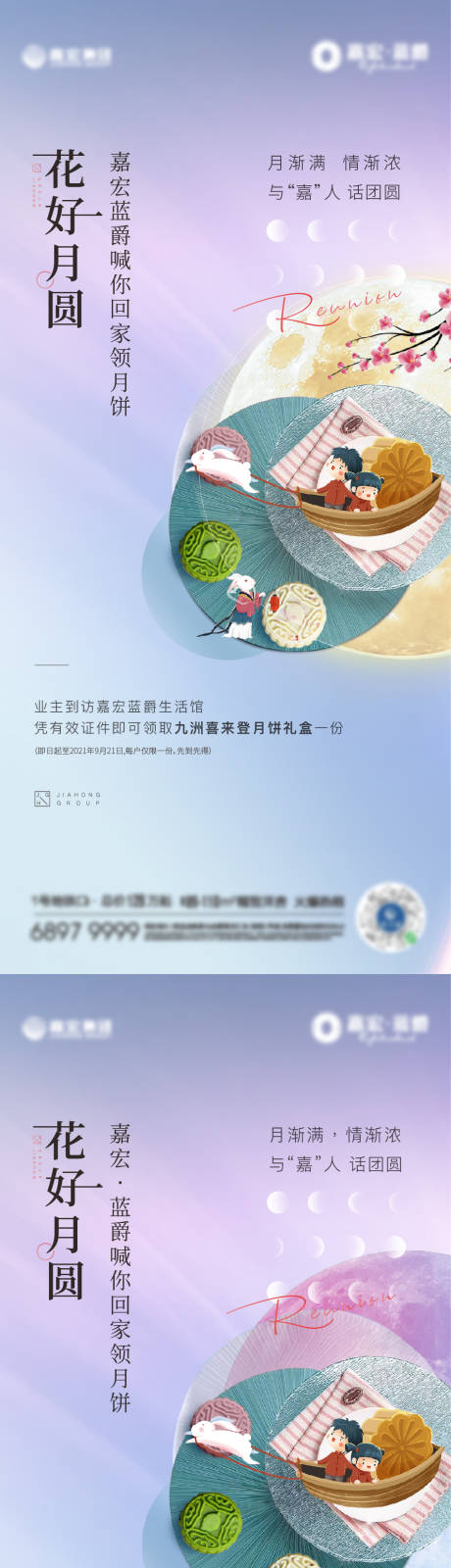 源文件下载【中秋活动刷屏海报】编号：39090018614248913