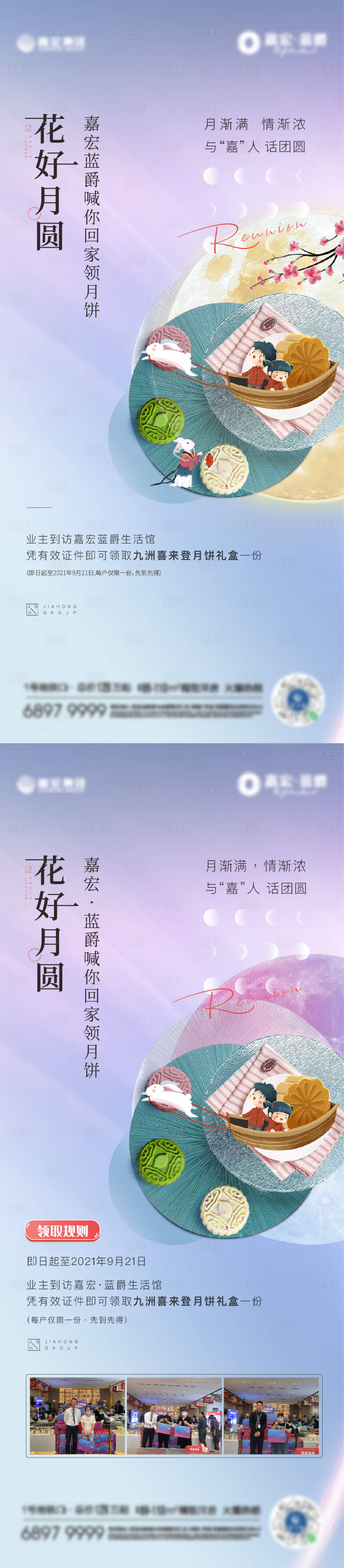 源文件下载【享设计】搜索编号：39090018614248913【中秋活动刷屏海报】