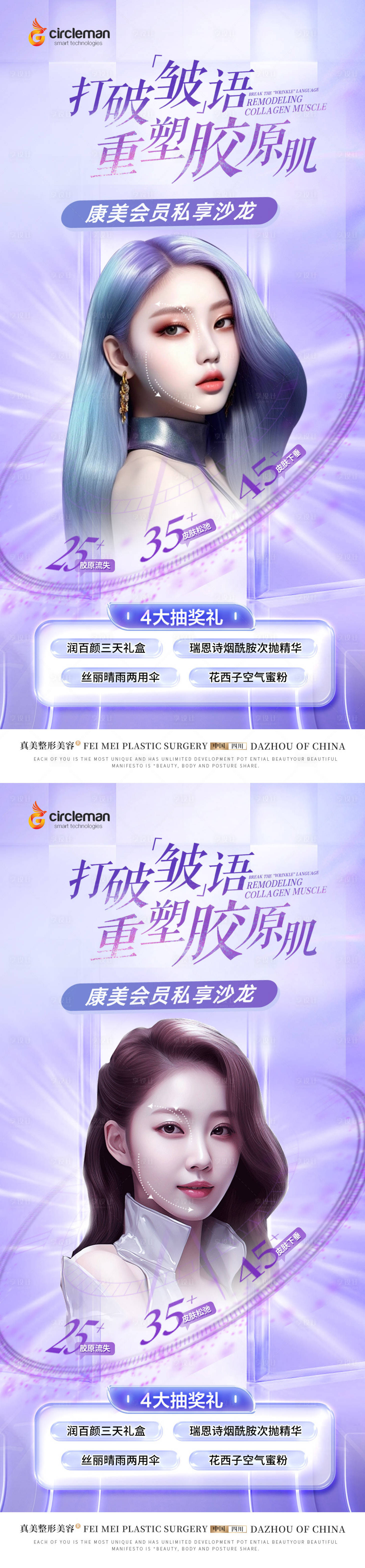 源文件下载【医美胶原蛋白沙龙活动】编号：42990018720466888