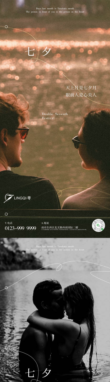 源文件下载【七夕情人节海报】编号：76870018834162254