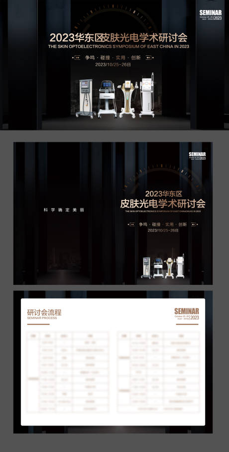 源文件下载【大气黑金皮肤抗衰研讨会活动展板】编号：60170018613538848