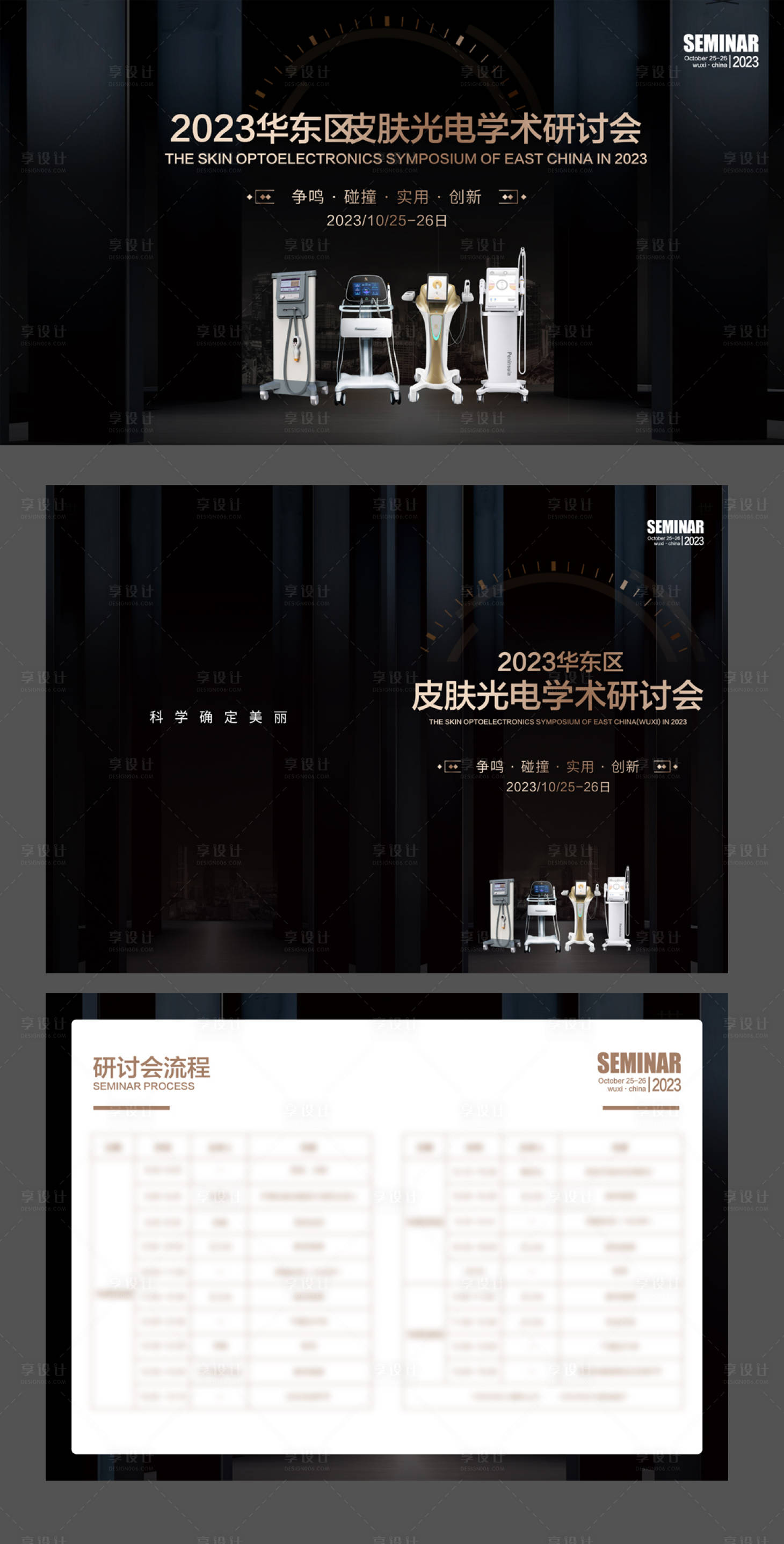 源文件下載【大氣黑金皮膚抗衰研討會活動展板】編號：60170018613538848