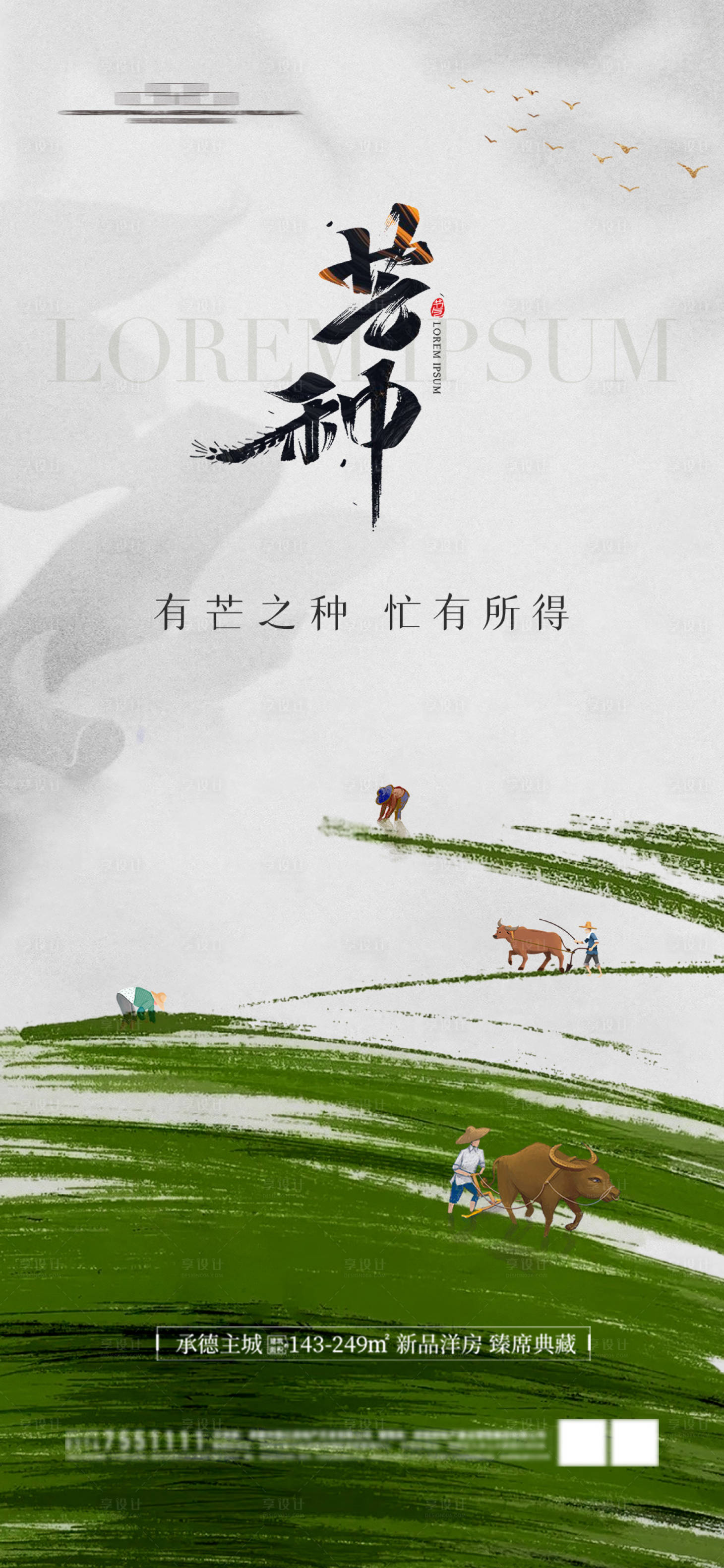 源文件下载【地产芒种  】编号：12080018833282945