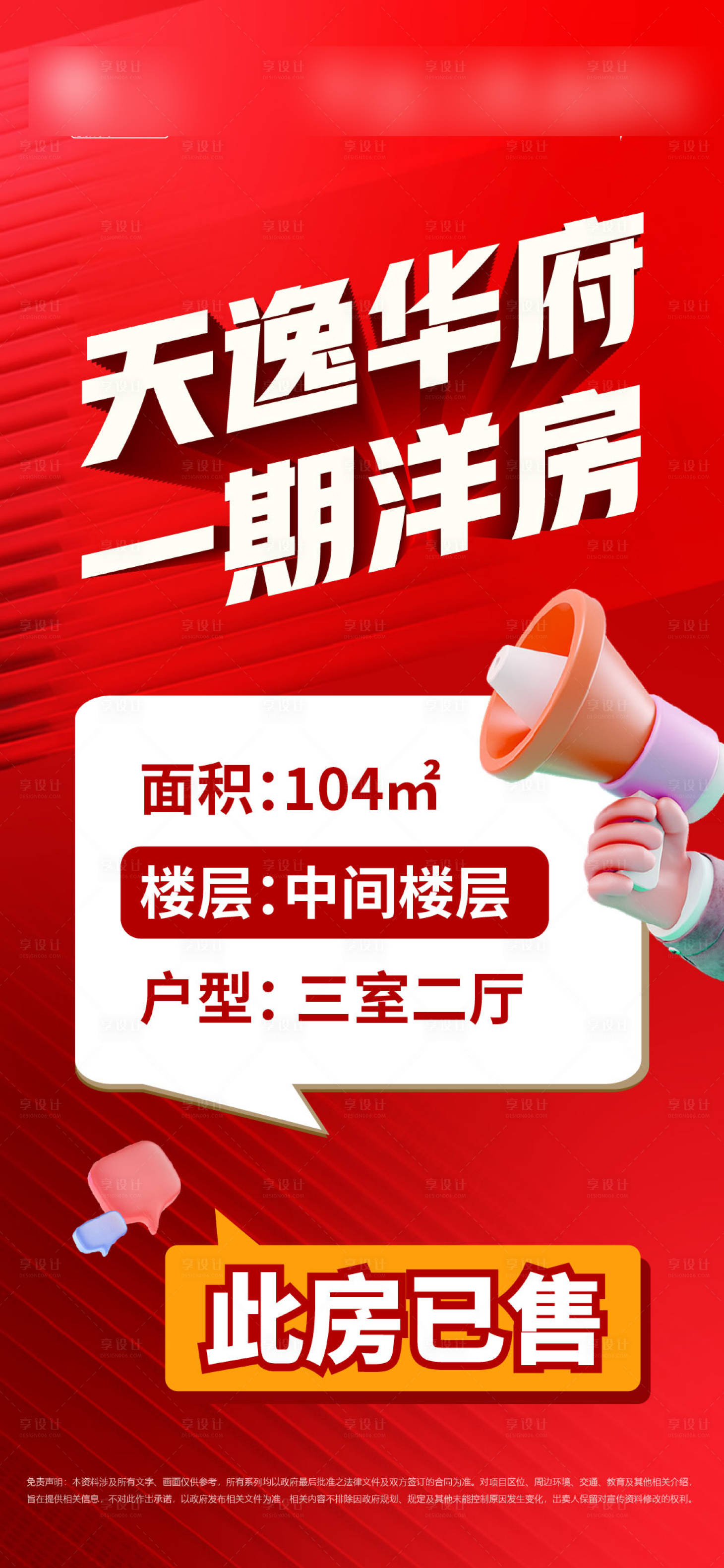 源文件下载【享设计】搜索编号：18100018817718711【特价房单图】