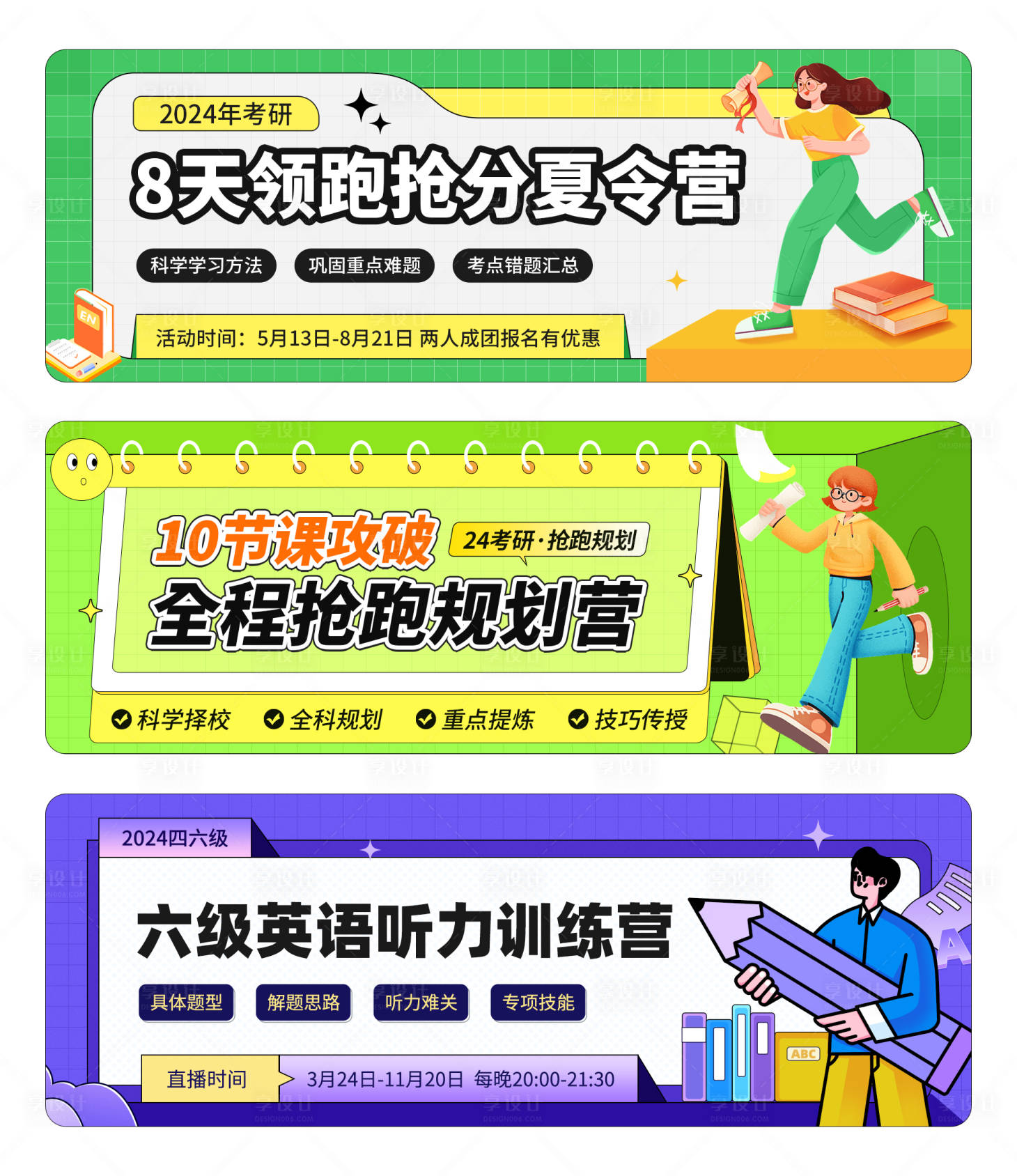 源文件下載【享設計】搜索編號：21220018646541302【在線教育課程營銷banner】