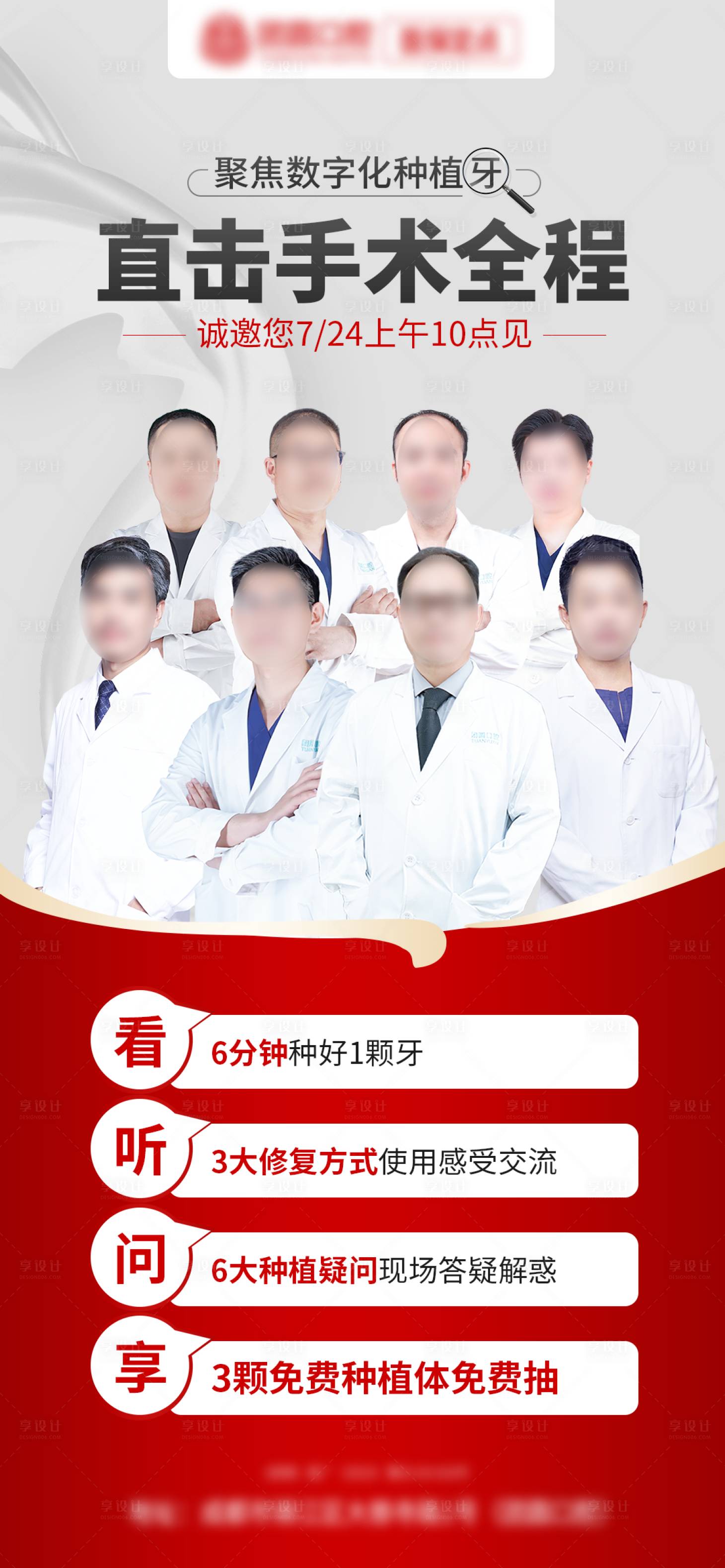 源文件下載【享設計】搜索編號：33070018936254837【醫療口腔人物海報】