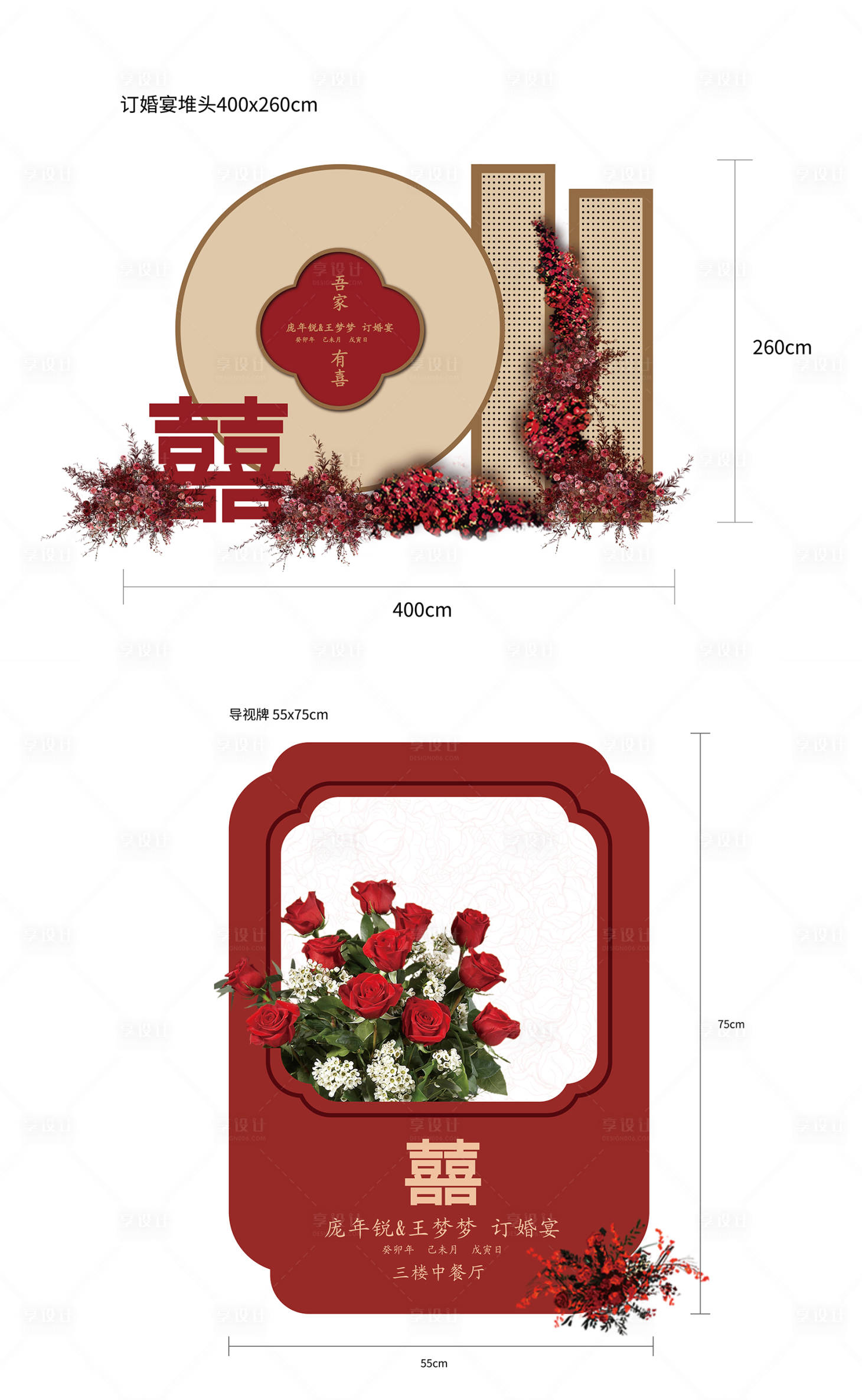 源文件下載【享設(shè)計(jì)】搜索編號(hào)：32050018764449614【結(jié)婚堆頭美陳】