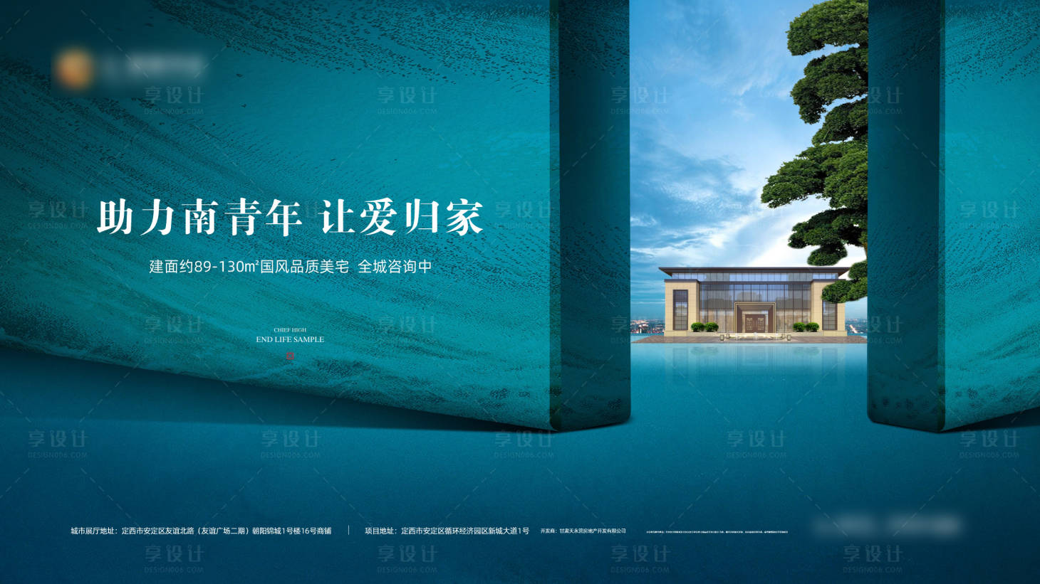 源文件下载【享设计】搜索编号：14860018777623553【地产展板】