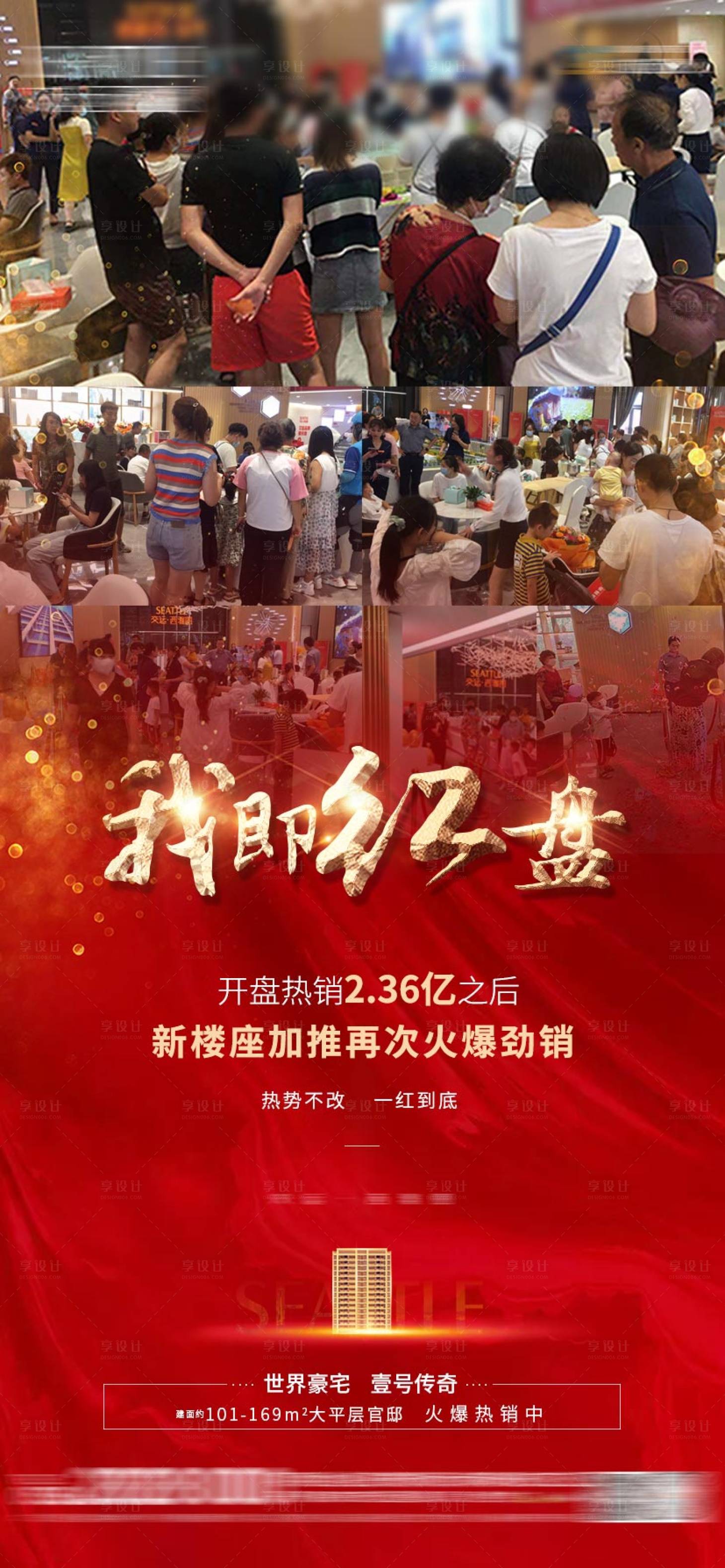 源文件下载【地产热销海报】编号：20930018533349654