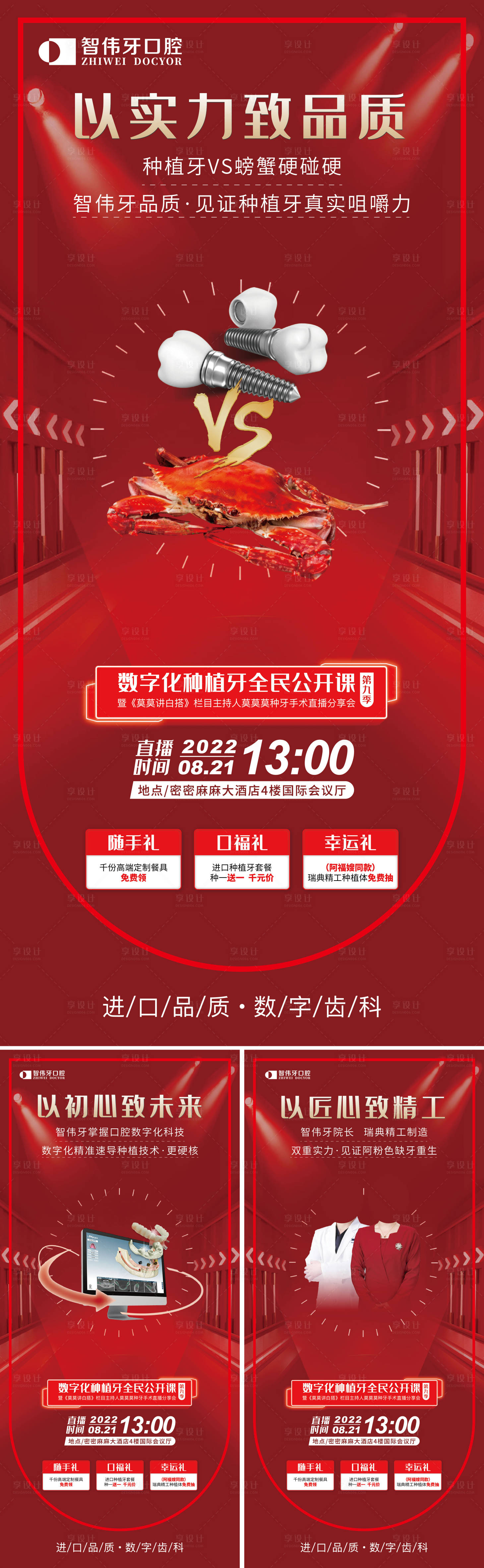 源文件下载【享设计】搜索编号：37190018553717436【数字化种植牙系列】