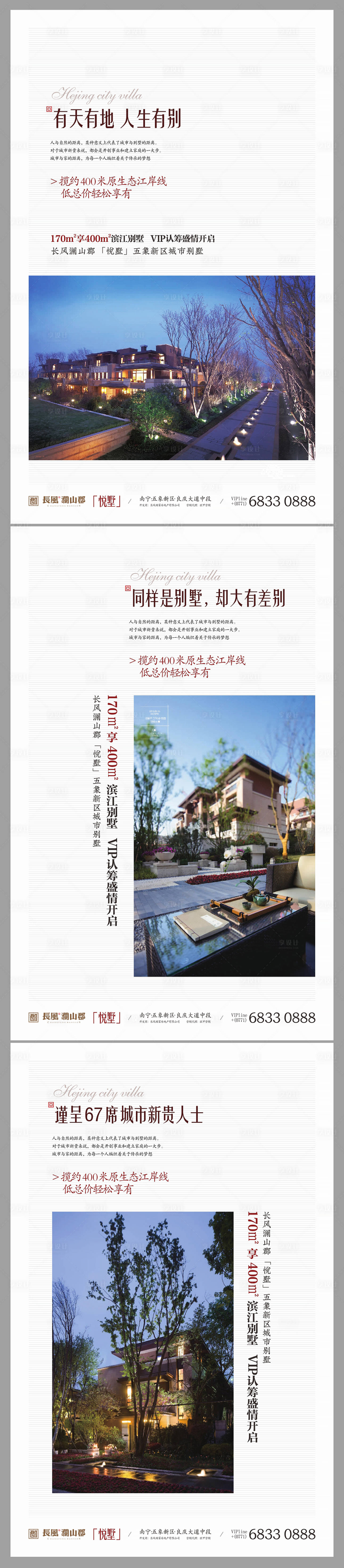 源文件下载【享设计】搜索编号：96930018495646678【别墅价值点海报】