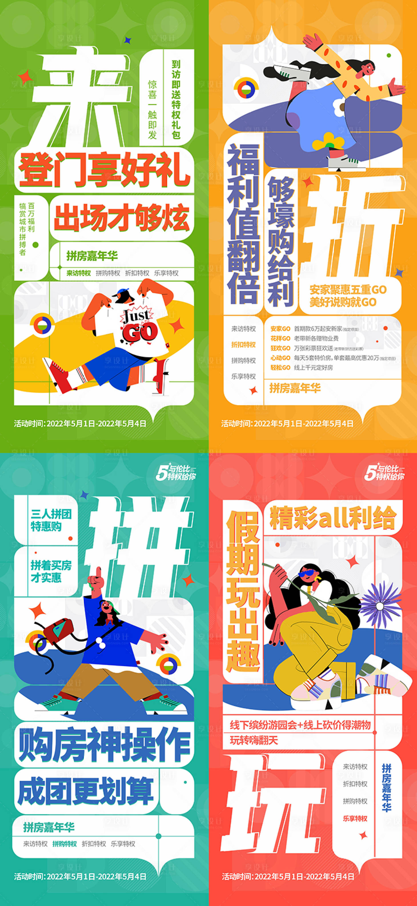 源文件下載【享設計】搜索編號：74010018517677973【活動刷屏稿】