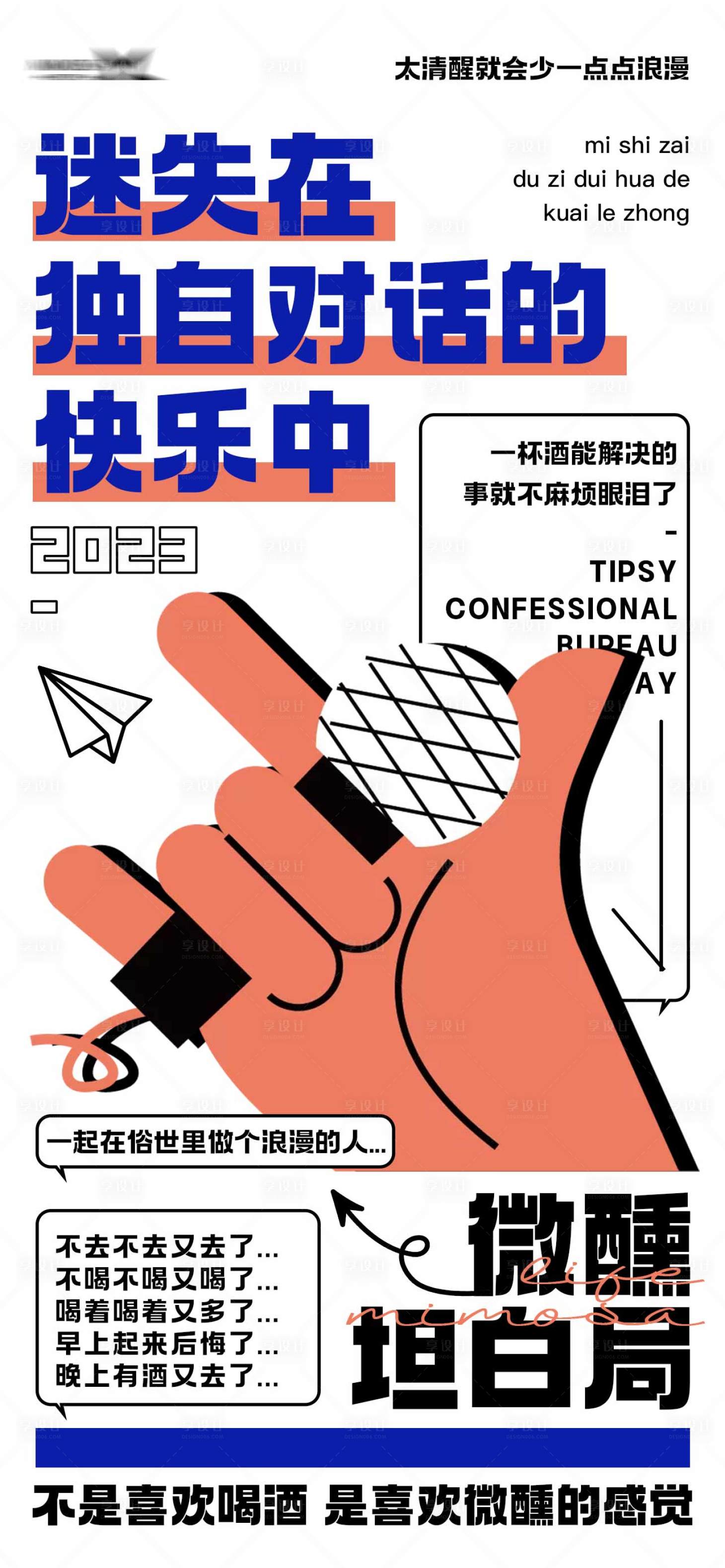 源文件下载【迷失在独自对话的快乐中海报】编号：11830018891833252