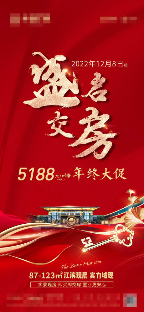 源文件下载【交房活动海报】编号：77590018889316760