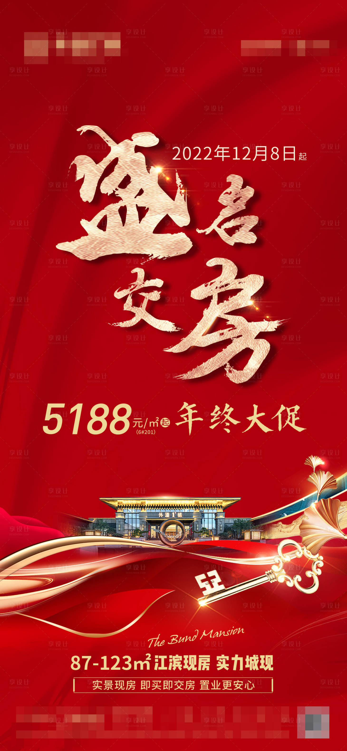源文件下载【交房活动海报】编号：77590018889316760