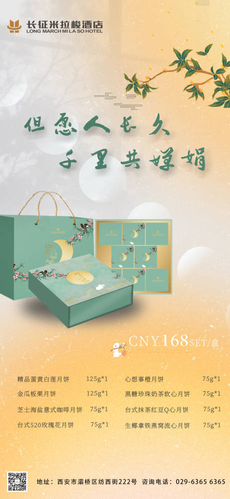 源文件下载【中秋月饼海报】编号：52120018606165053