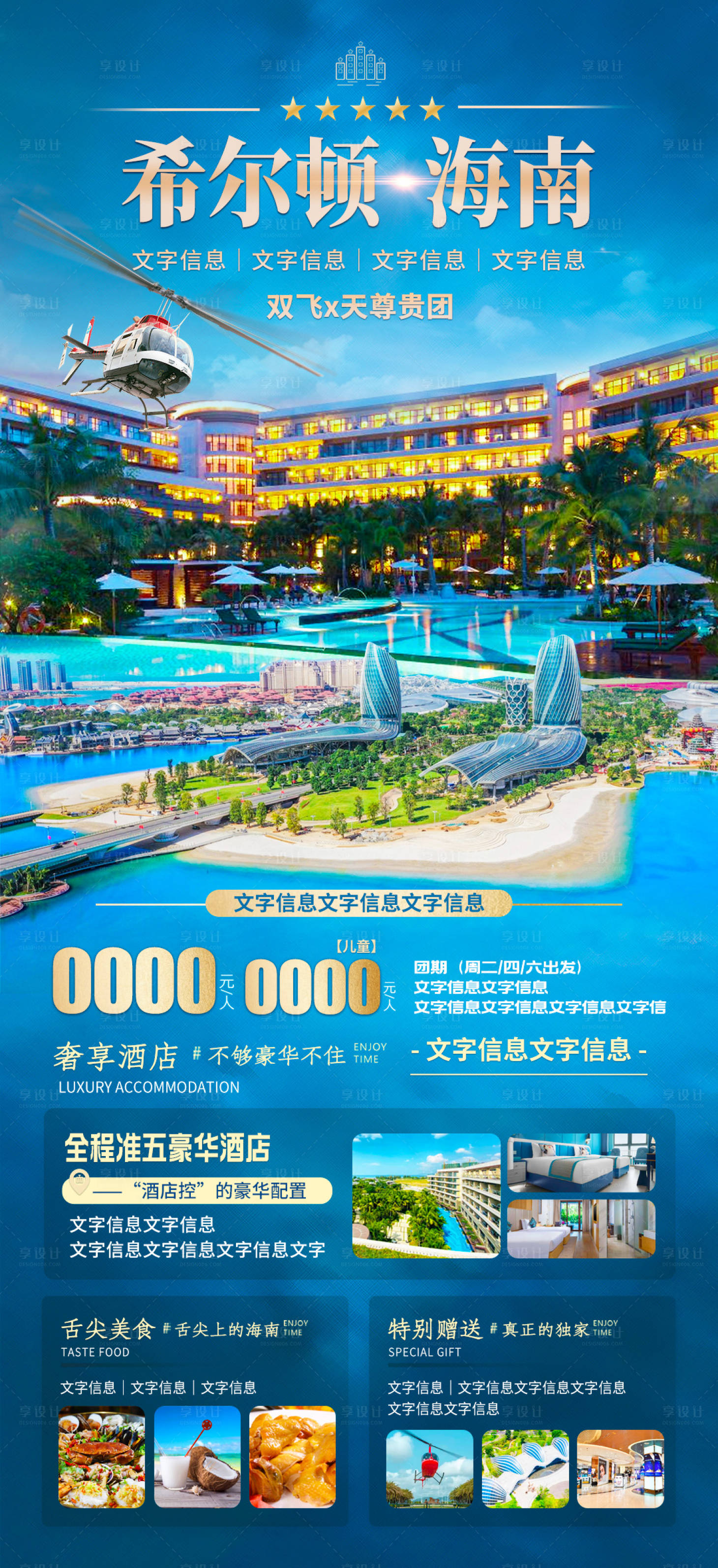 源文件下載【希爾頓海南】編號：96200018698057132