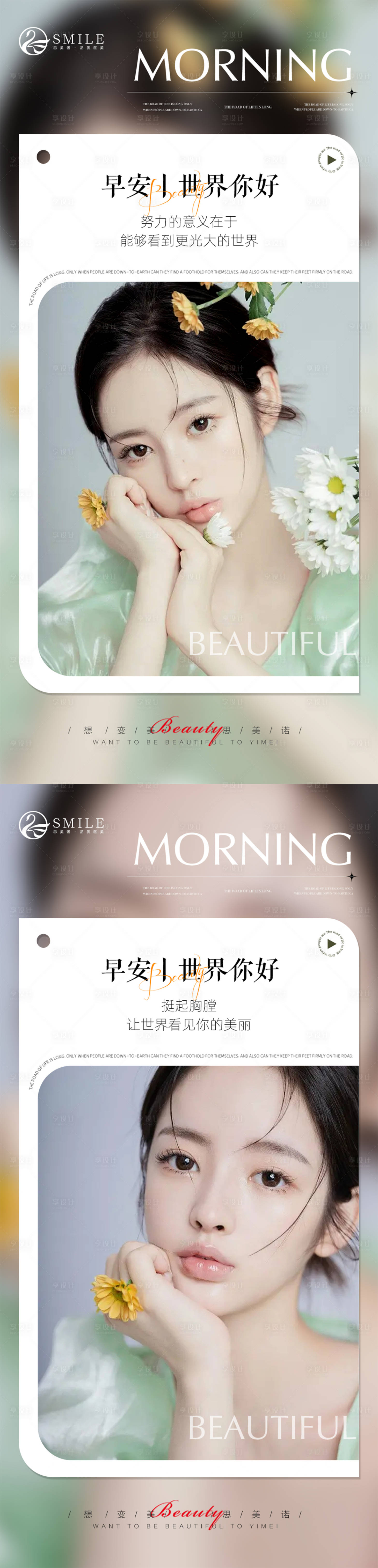 源文件下载【享设计】搜索编号：45680018807078267【医美早安图】