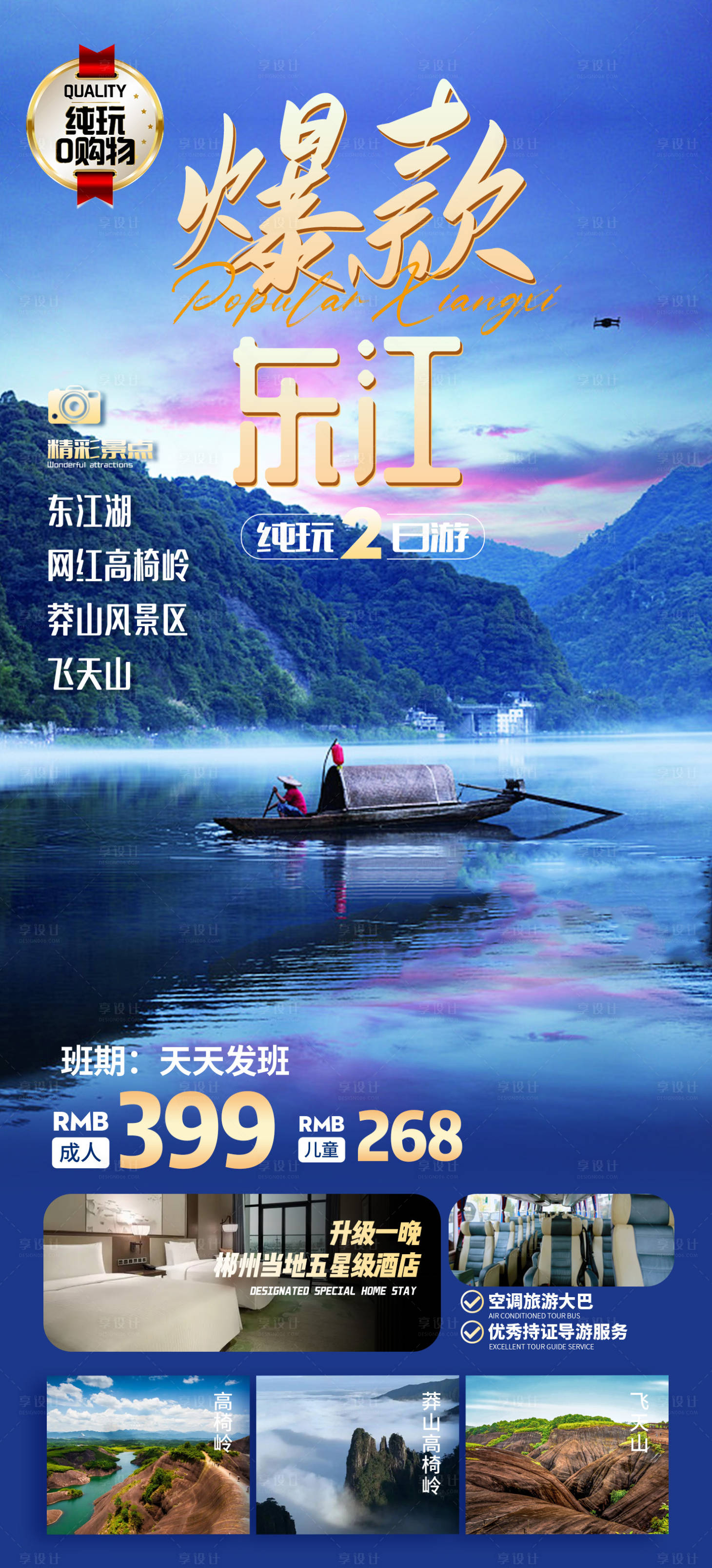 编号：20230802172327847【享设计】源文件下载-郴州东江湖旅游海报