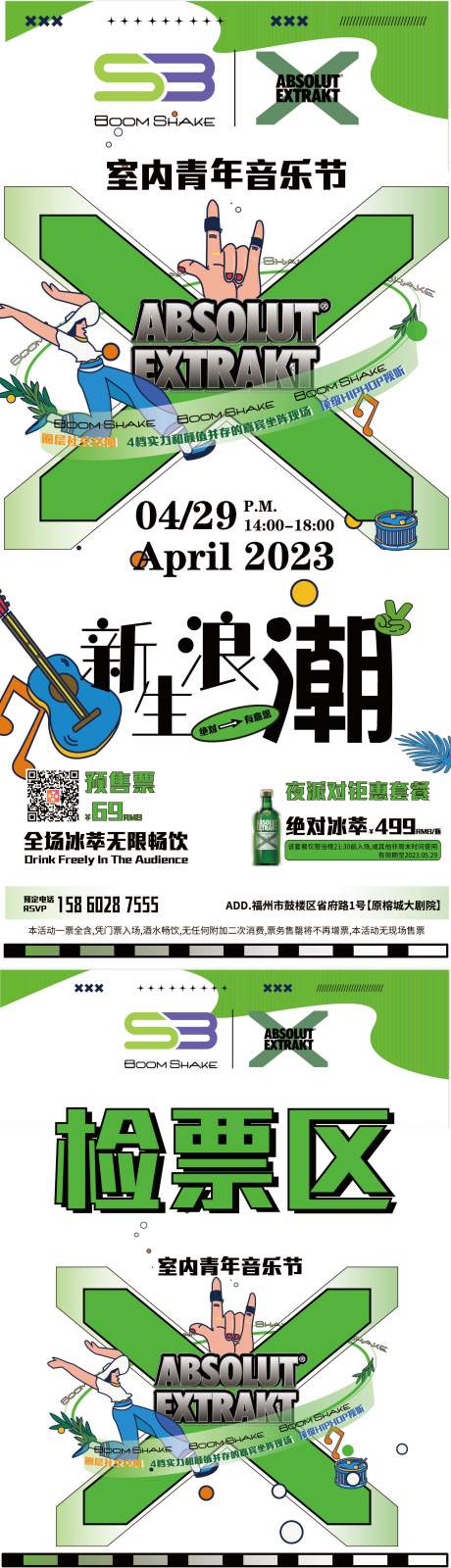 源文件下载【享设计】搜索编号：20920019001801213【酒吧室内音乐节活动海报】